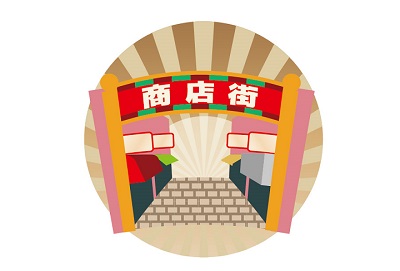 商店街